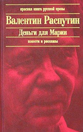 Книга Деньги для Марии