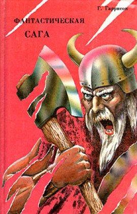 Книга Фантастическая сага