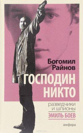Книга Господин Никто