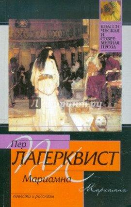 Книга Мариамна