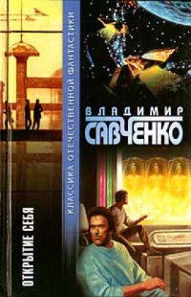 Книга Открытие Себя