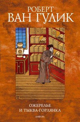 Книга Ожерелье и тыква-горлянка