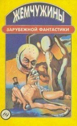 Книга Побросаю-ка я кости