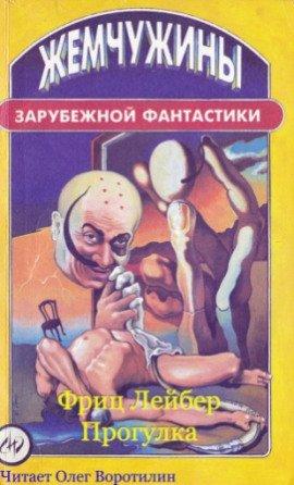 Книга Прогулка