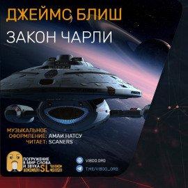 Книга Закон Чарли