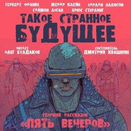 Книга Злодей в Городе на краю света