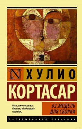 Книга 62. Модель для сборки