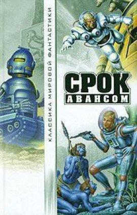 Книга История с песчанкой