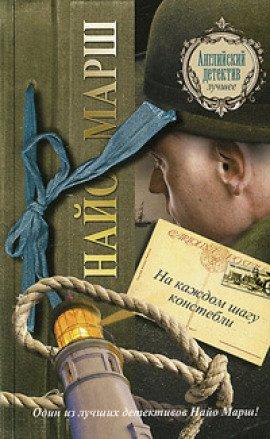 Книга На каждом шагу констебли