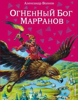 Книга Огненный бог марранов