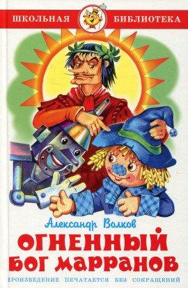 Книга Огненный бог марранов