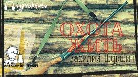 Книга Охота жить