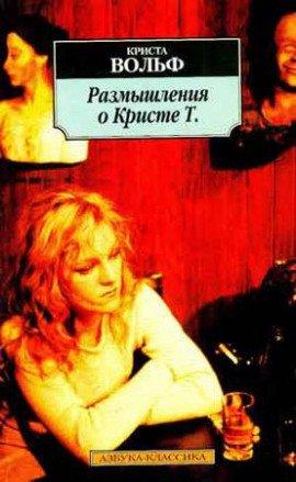 Книга Размышления о Кристи Т.
