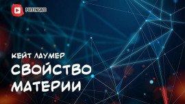Книга Свойство материи