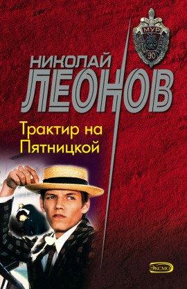 Книга Трактир на Пятницкой