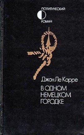 Книга В одном немецком городке