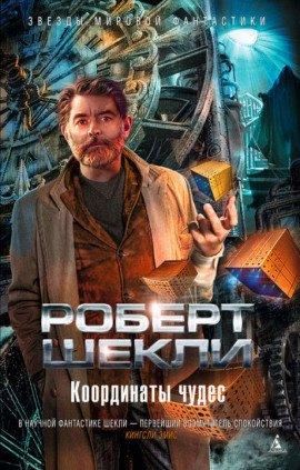 Книга Застывший мир