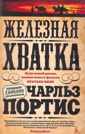 Книга Железная хватка