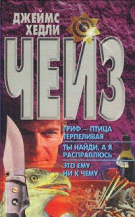 Книга Гриф птица терпеливая