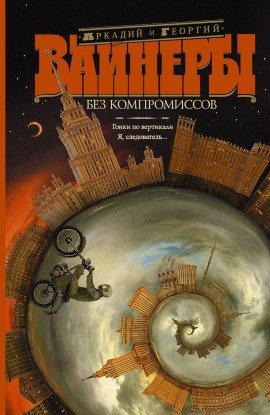 Книга Я, следователь…