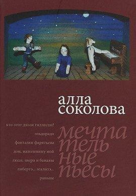 Книга Люди, звери и бананы