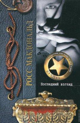 Книга Последний взгляд