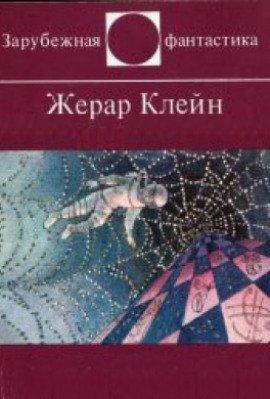 Книга Предупреждение директорам зоопарков
