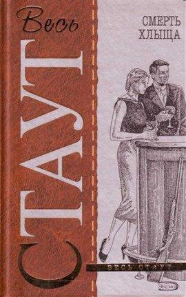 Книга Смерть хлыща