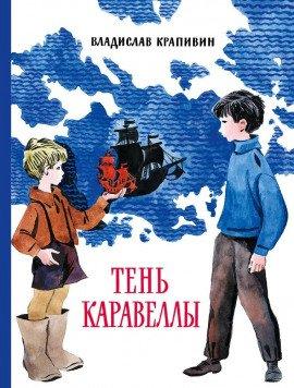 Книга Тень Каравеллы