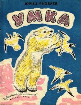 Книга Умка