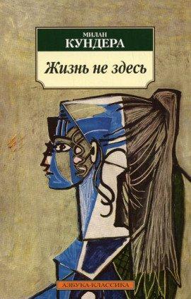 Книга Жизнь — не здесь