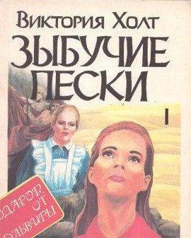 Книга Зыбучие пески
