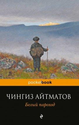 Книга Белый пароход