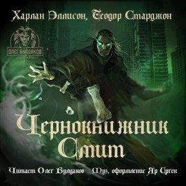 Книга Чернокнижник Смит