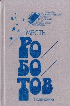 Книга Миледи на диодах