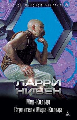 Книга Мир-Кольцо