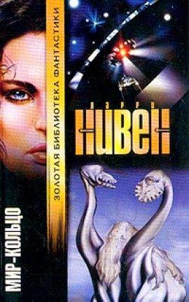 Книга Мир-Кольцо