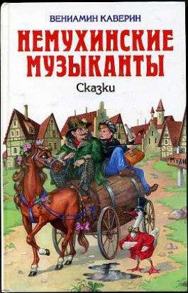 Книга Немухинские музыканты