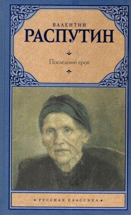 Книга Последний срок