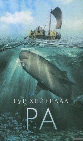 Книга Ра