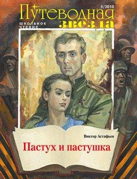 Книга Пастух и пастушка