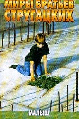 Книга Малыш