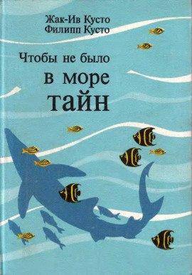 Книга Чтобы не было в море тайн
