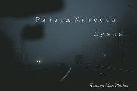 Книга Дуэль