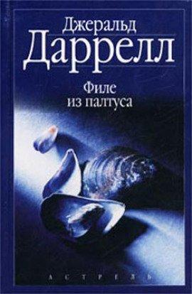 Книга Филе из палтуса