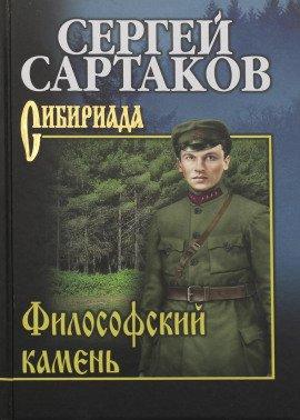 Книга Философский камень