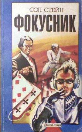 Книга Фокусник