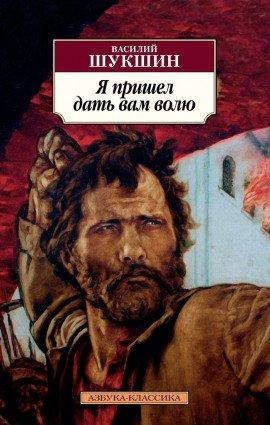 Книга Я пришел дать вам волю