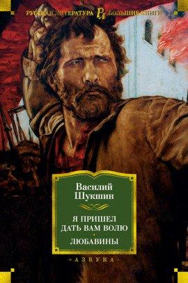 Книга Я пришёл дать вам волю