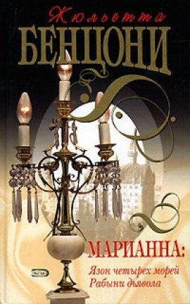 Книга Язон четырех морей